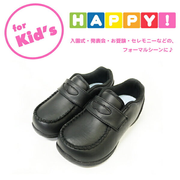 フォーマルシーンに☆子供靴☆ハッピーP021K☆黒☆KC65131☆通学靴・通園靴にも！
