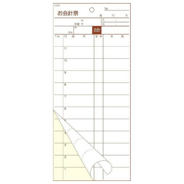 会計伝票　お会計票　S-20C　2枚複写・ミシン12本　50組×10冊...:auc-nontarou:10000217