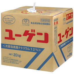 <strong>ミッケル化学</strong>　<strong>塩素系漂白剤</strong>　<strong>ユーゲン</strong>　20kg【メーカー直送・代引き不可・時間指定不可】