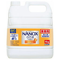 ライオン　<strong>業務用</strong>　NANOX one(<strong>ナノックス</strong>ワン)　スタンダード　4kg