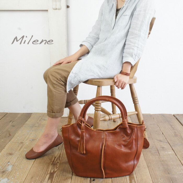 【SALE】【20%OFF】【送料無料】【人気完売♪】Milene（ミレーヌ）ブラウン（本革・牛革・レザーのショルダーバッグ・トートバッグ ・本革バッグ・レザーバッグ・革バッグ・ナチュラルバッグ・リンネル 好きの方にも）