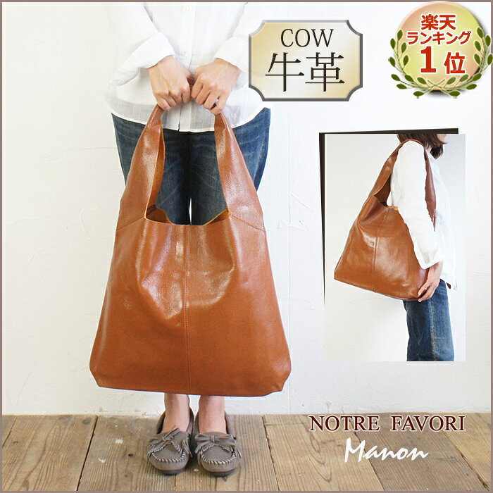 【再入荷!】本革 トートバッグ レディース 大きめ A4 バッグ 大容量 革 通勤バッグ 一泊旅行 ショルダー マザーズバッグ 人気 牛革 レザー トート 茶色 (マノン ブラウン)
