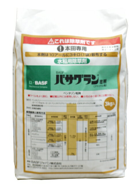 【有効期限23年10月】【送料無料】バサグラン 粒剤 3kgX8袋