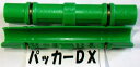 パッカーDX 22mm用 50本入