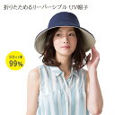 折りたためるリバーシブルUV帽子 ネイビー×ベージュ無料ラッ...