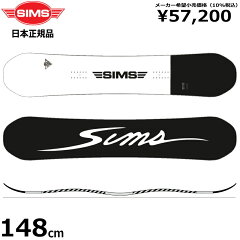 特典あり【早期予約商品】21-22 SIMS BWB JAPAN LTD 148cm メンズ スノーボード ダブルキャンバー ツイン 板 板単体 シムス グラトリ 2021-2022 日本正規品
