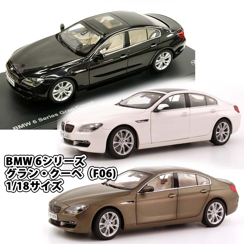 BMW 6シリーズ グラン・クーペ（F06）1/18サイズ　ミニカー ミニチュアカー...:auc-officeaz:10003347