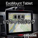 EXOGEARエクソギアエクソマウント タブレット 9〜10...