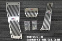 アルミペダルセットBMW 5シリーズ E60/E61 後期用AT車(右ハンドル用)