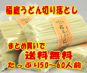 送料無料! 松武屋 稲庭うどん 切り落とし1kg×5袋