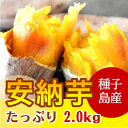 ※蜜芋降臨 安納芋 冷凍焼き芋 【種子島安納芋 2.0kg】焼き芋 電子レンジ 安納蜜芋 焼き芋 冷凍 安納 簡単 おいもや やきいも【鹿児島 焼き芋専門ショップおいもや】