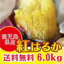 ※蜜いも 紅はるか 冷凍焼き芋【鹿児島産紅はるか 6.0kg】焼き芋 電子レンジ 蜜芋 冷凍 簡単 おいもや べにはるか やきいも【鹿児島 焼き芋専門ショップおいもや】