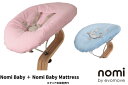 エボムーブ evomove Nomi BABY ノミベビー+マットレスセット 0〜6ヶ月ぐらいまで ストッケトリップトラップ デザイナー 北欧デザイン