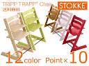 STOKKE TRIPPTRAPP ストッケ トリップトラップ（本体）子供椅子【送料無料】