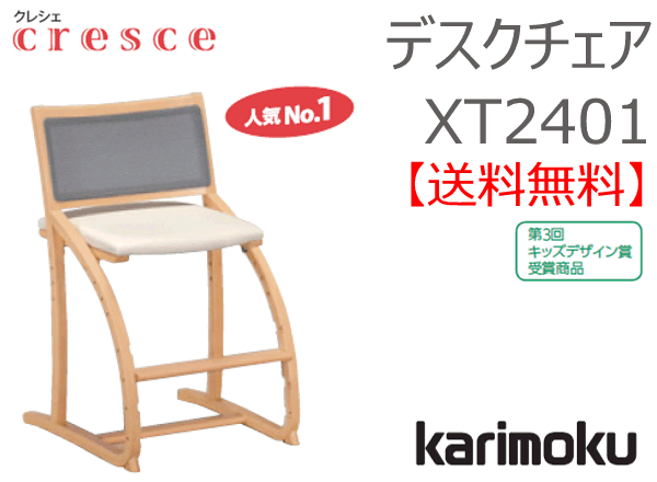 【送料無料】 カリモク 【ポイント10倍】 デスクチェア クレシェ XT2401 【商品代引き不可】...:auc-okemoto:10000063