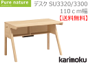 【送料無料】 カリモク家具　正規販売店　国産家具 デスク ピュアナチュール SU3300/SU33