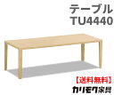 【送料無料】 カリモク家具 正規販売店 国産家具 リビングテーブル TU4440 主材/オーク 選べる7色 【商品代引き不可】【実店舗有り・カリモクギャラリー指定店・カリモク家具ならお任せください】