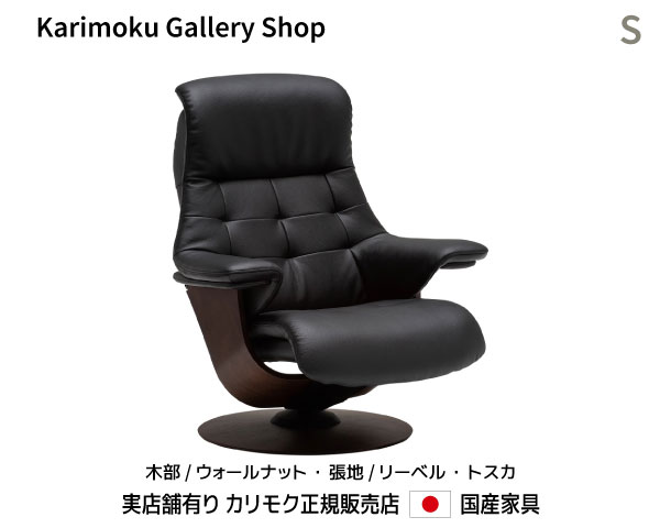 カリモク リクライナー The First パーソナルチェア RU72モデルS 木部/ウォールナット 本革(リーベル・トスカ)張 カリモク家具 Karimoku 正規販売店 国産家具【送料無料】【お取り寄せ品】【商品代引き不可】【実店舗有り・カリモク家具ならお任せください】
