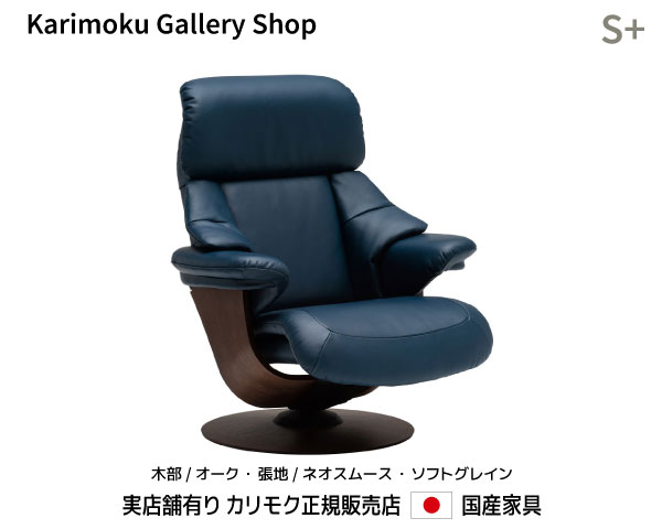 カリモク リクライナー The First パーソナルチェア RU73モデルS+ 木部/オーク 本革(ネオスムース・ソフトグレイン)張 カリモク家具 Karimoku 正規販売店 国産家具【送料無料】【お取り寄せ品】【商品代引き不可】【実店舗有り・カリモク家具ならお任せください】