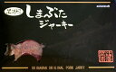 沖縄・石垣島の味☆彡しまぶたジャーキー黒胡椒味沖縄県産豚肉100%使用