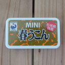 沖縄・石垣島より♪春うこんmini10g携帯に便利