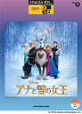 楽譜 エレクトーン STAGEA・EL ディズニー 9〜8級 Vol.7 アナと雪の女王 TEL01090722