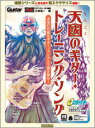 教則本 天國のギター・トレーニング・ソング 永遠の名曲をギター・インストで弾き倒せ! 改訂版 (CD付き)