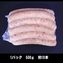 【あす楽対応】【当店手づくり】【業務用】徳用自家製あらびきウインナー500g(冷凍)