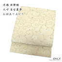 着回しの利くおしゃれ着用九寸名古屋帯