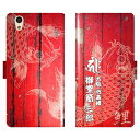 AQUOS EVER SH-02J SH02J U SHV37 手帳型 和柄 鯉 梵字 名入れ ケース カバー かっこいい アクオス オーダーメイド オリジナル スマートフォンケース 野球 球団 広島 カープ