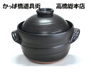 大黒ごはん鍋 2合炊(中蓋付) 国産萬古焼 ふっくら炊ける ...