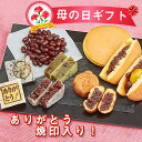 母の日 B 送料無料 和菓子 スイーツ カーネーション ギフト お取り寄せスイーツ 高級 お取り寄せ ギフト 詰め合わせ 老舗 どらやき きんつば 人形焼 甘納豆 お菓子 あんこ