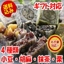 4種類のきんつば(※別途地域あり) きんつばアラカルト 12個入(小豆・栗・抹茶・胡麻)2,