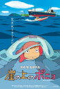 【定形外郵便送料無料】 ジグソーパズル 150ピース スタジオジブリ作品ポスターコレクション 崖の上のポニョ 150-G41