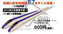 【メール便送料無料】 電車の箸 ハシ鉄 新幹線シリーズ E7系北陸新幹線 - トイスタジアム1号店
