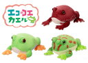 【送料無料】 エココエカエル カエルのおもちゃ 3種類セット ぬいぐるみ 対象年齢：3歳から
