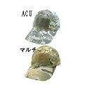 【 米軍 】 タクティカルキャップ マルチ カモ( 迷彩) 【 レプリカ 】