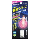 ハピソン(Hapyson) 山田電器 集魚ライトミニ(点滅タイプ) レッド