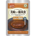 【送料無料】アルファフーズ UAA食品美味しい防災食 ハンバーグ煮込み50食