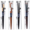 【単品/種類指定不可】 男箸 SL-94