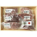 6大ブランド和牛食べ比べミニステーキ 7000951