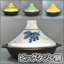 【ラッピング不可】有田焼ビッグタジン鍋(イエロー/グリーン)