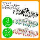 アルミジャンボ角ハンガー52ピンチ