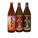 茜霧島、赤霧島、黒霧島、霧島3本セット茜霧島、赤霧島、黒霧島飲み比べ【贈答用】<数量限定>