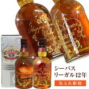 バレンタイン 名入れ ウィスキー 酒 名入れ彫刻シーバスリーガル12年 700ml 箱入り エッチングボトル 退職記念 エッチング 母の日 父の日 敬老の日 誕生日 ギフト 結婚式 名前入り ホワイトデー 名入れ 酒 卒業 成人の日 内祝い ウイスキー オリジナル