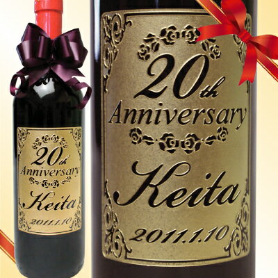 【世界で1つ】お祝い名入れ赤ワイン750ml成人の日、還暦祝い、誕生日、結婚記念日、出産祝い、バレンタイン、ホワイトデー、各種お祝いに・・・エッチング　　【2sp_120622_b】