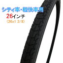【おまけ付】 Hodaka ホダカ 自転車タイヤ 26インチ...