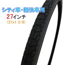 【アウトレット】 Hodaka ホダカ 自転車タイヤ 27イ...