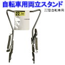 【おまけ付】 昭和インダストリーズ 自転車用両立スタンド 2...