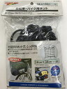 【おまけ付】 キャプテンスタッグ 自転車・バイク用ネット 3...